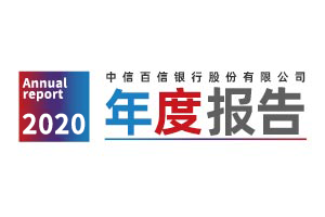 百信银行2020年年度报告